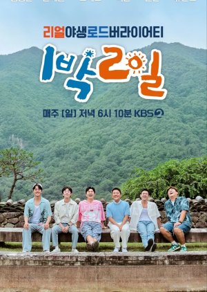 1 Night 2 Days S04 Episode 243