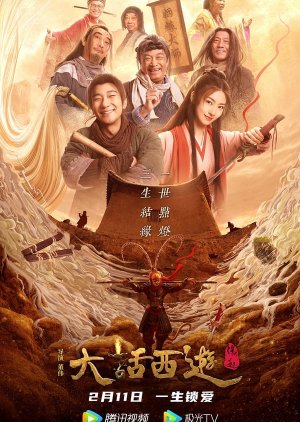 A Chinese Odyssey (2022) Episode 1