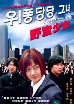 Country Princess (2003) Episode 17