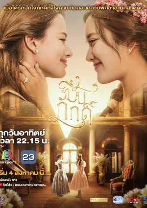 The Loyal Pin (2024) Episode 8