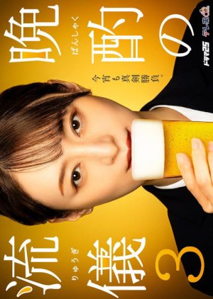 Banshaku no Ryugi Season 3 (2024) Episode 6