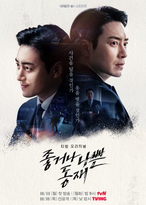 Dong Jae, the Good or the Bastard (2024) Episode 3