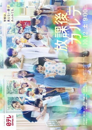 Hokago Karte (2024) Episode 1