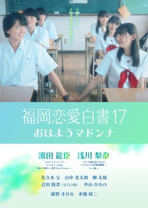 Love Stories from Fukuoka 17 (2022) Episode 1