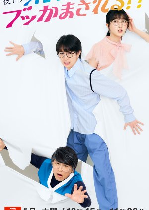 Mirai no Watashi ni Bukkama Sareru!? (2024) Episode 1