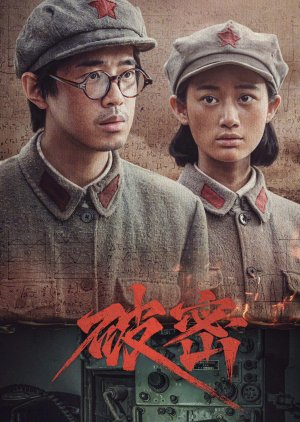 Po Mi (2024) Episode 20