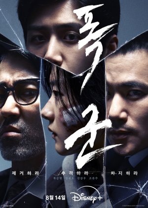 The Tyrant (2024) Episode 4