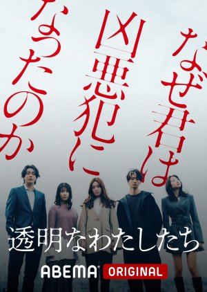 Tomeina Watashitachi (2024) Episode 5